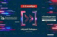О поддержке новых территорий и преступлениях неонацистов расскажут на Форуме «Сообщество»