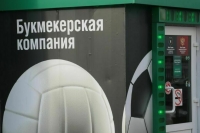 Букмекерским конторам хотят запретить использовать игровое оборудование