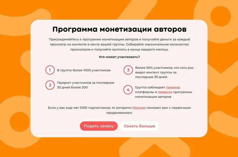 Авторы в «Одноклассниках» теперь могут зарабатывать на своем контенте в ленте