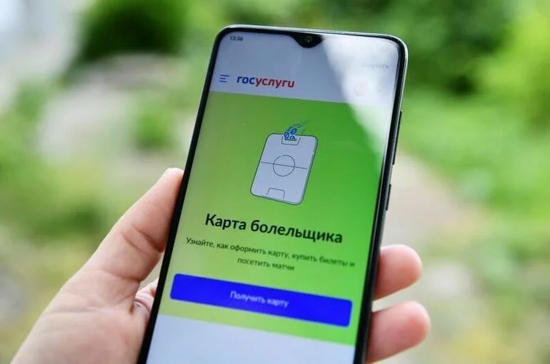 Минцифры прорабатывает возможность дистанционного оформления карты болельщика