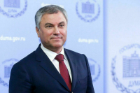 Володин отметил вклад ученых в решение задач национального развития