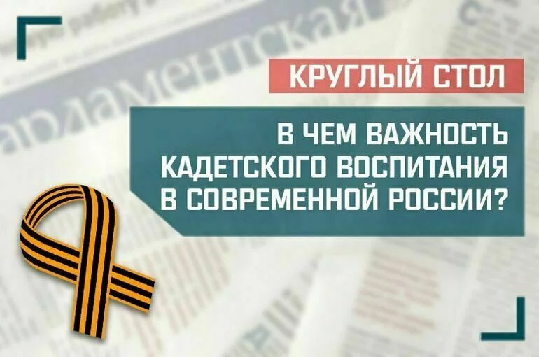 «В чем важность кадетского воспитания в современной России?»