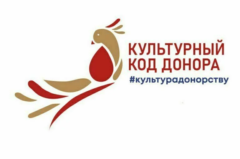 Всероссийская акция «Культурный код донора» завершится в Москве