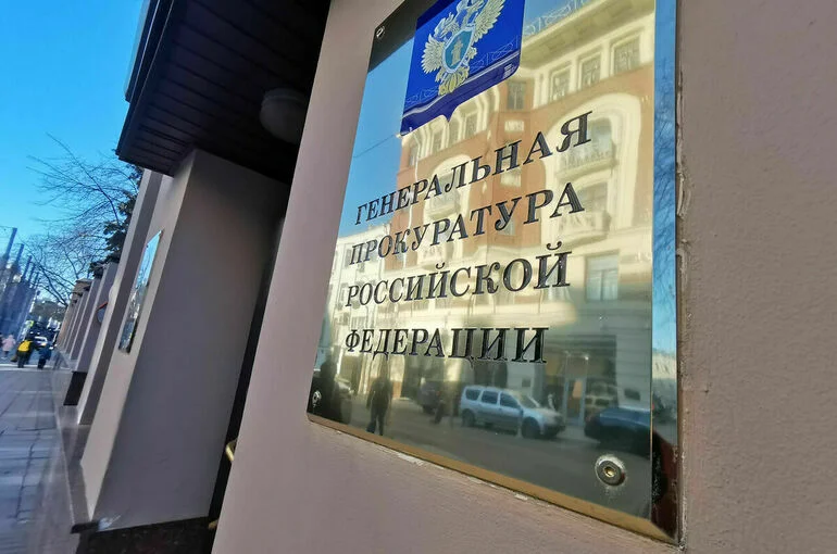 Прокуратура признала нежелательным «Институт государственного управления»