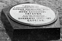 Госархив опубликовал снимки с места гибели Юрия Гагарина