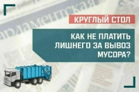 Эксперты расскажут, как не платить лишнего за вывоз мусора