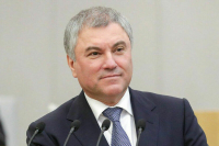 Володин: Система международных отношений переживает трансформацию