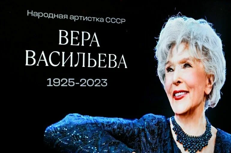 Веру Васильеву похоронят на Новодевичьем кладбище
