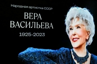 Веру Васильеву похоронят на Новодевичьем кладбище