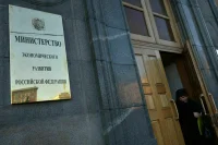Минэкономразвития скоординирует международные связи регионов РФ