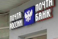 ФАС оштрафовала «Почта Банк» за неисполнение предписания