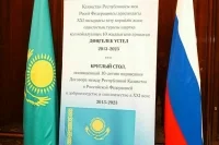 Договору о добрососедстве и союзничестве в XXI веке России и Казахстана — 10 лет