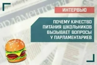 «Почему качество питания школьников вызывает вопросы у парламентариев»