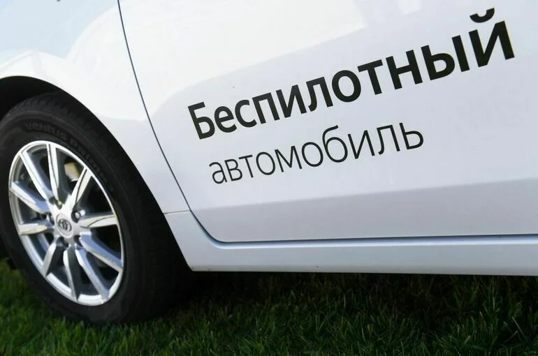 В ПДД предложили ввести порядок взаимодействия с беспилотными авто