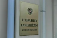 Казначейству поручили вести мониторинг реализации оборонзаказа