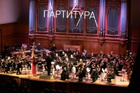 Стартовал III Всероссийский конкурс молодых композиторов «Партитура»