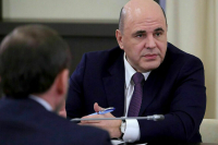 Мишустин заявил о необходимости повысить доверие инвесторов к российскому рынку