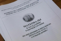 Курс «Семьеведение» будет состоять из четырех модулей