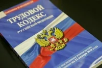 В КПРФ предложили закрепить в новом Трудовом кодексе 6-часовой рабочий день
