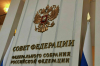 Комитет Совфеда поддержал закон о согласовании выезда парламентариев за границу
