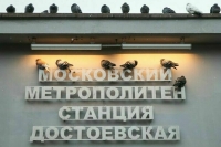 В Москве на Кольцевой линии метро появится станция «Достоевская»
