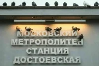 В Москве на Кольцевой линии метро появится станция «Достоевская»