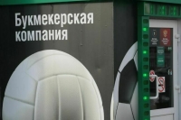 В Госдуме предложили запретить рекламу ставок на спорт