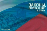 Законы, вступающие в силу с 24 июля