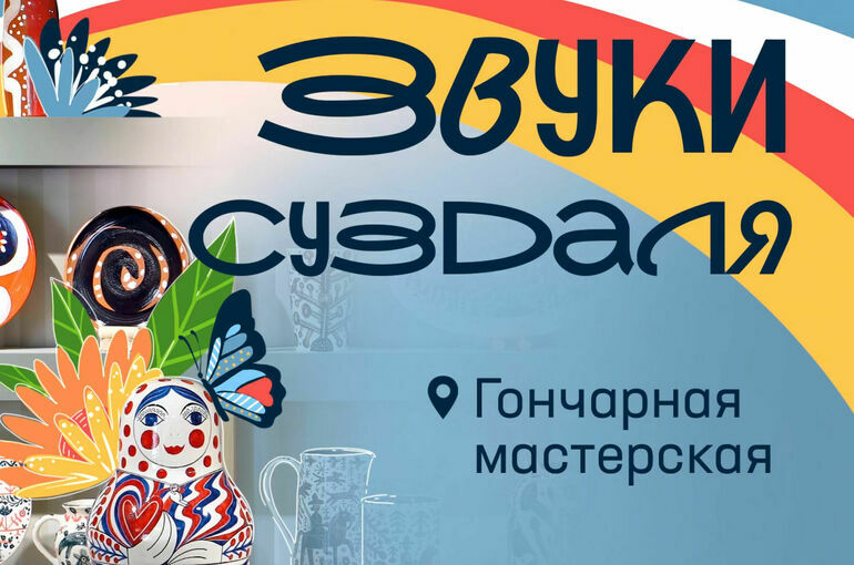 Россияне узнают о Суздале через звуки и смогут поделиться атмосферой города