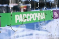 Россиян защитят от кредитной кабалы при покупках в рассрочку