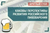 «Каковы перспективы развития российского пивоварения»