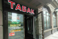 Продавать табак россиянам, родившимся после 2009 года, предложили запретить