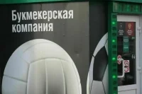Букмекерам запретят заключать пари с несовершеннолетними