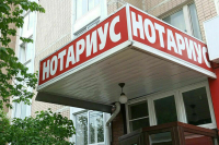 Льготы на услуги нотариусов предложили пересмотреть