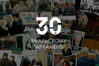 На сайте ямальского парламента открыта виртуальная выставка-хроника