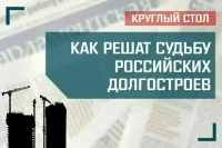 «Как решат судьбу российских долгостроев»
