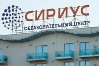 Использование наименований органов власти «Сириуса» в названии фирм хотят запретить