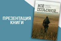 «Мой позывной…»