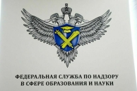 Рособрнадзор прекратил и приостановил действие лицензий трех вузов