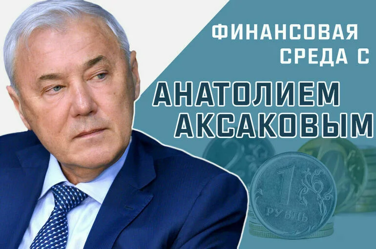 Депутат Госдумы Анатолий Аксаков рассказал, как накажут мошенников за использование искусственного интеллекта