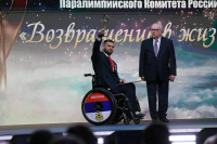 Премию Паралимпийского комитета «Возвращение в жизнь» вручили в Брянске