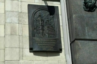 На здании Госдумы открыли доску в память о церкви Параскевы Пятницы