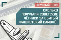Сколько получали советские летчики за сбитый фашистский самолет