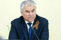 Володин назвал один из ключевых приоритетов Союзного государства
