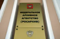 Росархив займется сохранением традиционных духовно-нравственных ценностей