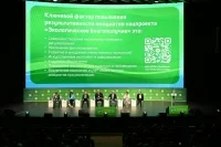 В Москве состоялся XVI Международный форум «Экология»
