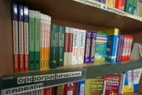 Минпросвещения: К 1 сентября разработают еще 8 словарей русского языка