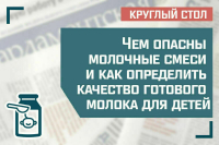 Чем опасны молочные смеси и как определить качество готового молока для детей