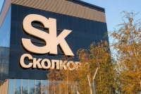 Властям Москвы передадут часть полномочий по управлению «Сколково»