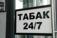 За продажу табака и алкоголя без маркировки введут уголовную ответственность 
